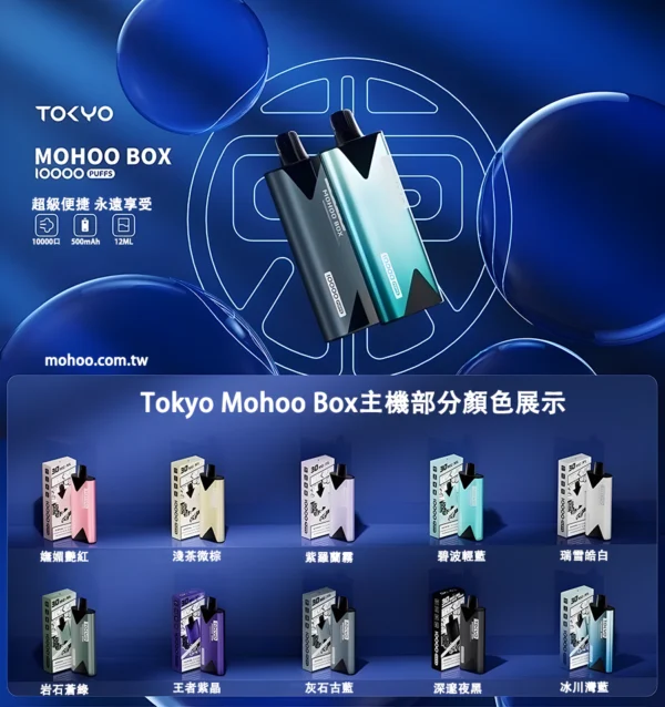 東京魔盒主機