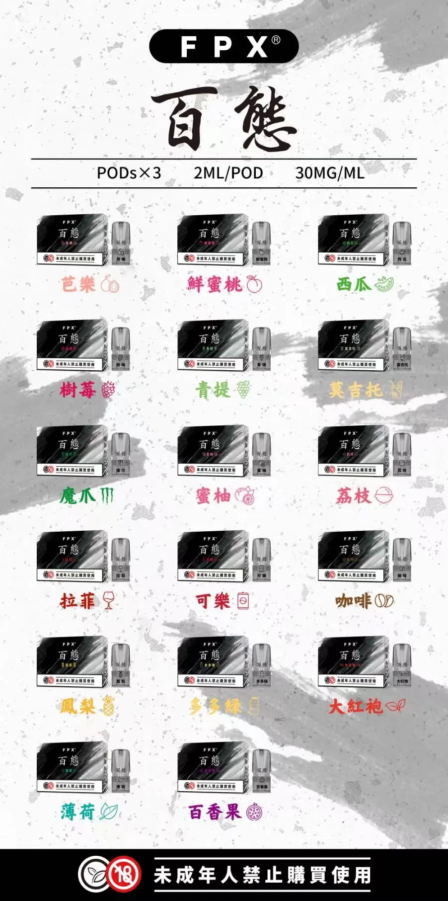 百態煙彈
