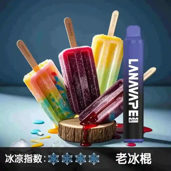 lana8000口 老冰棍 1