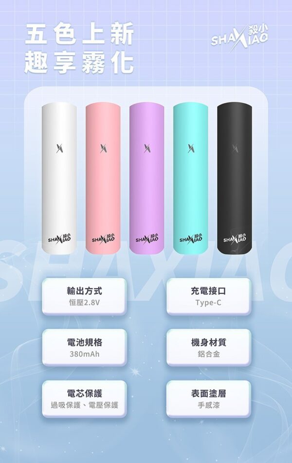殺小通用電子煙主機