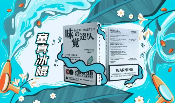 味覺達人電子煙煙彈 4