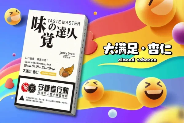 味覺達人電子煙煙彈 9