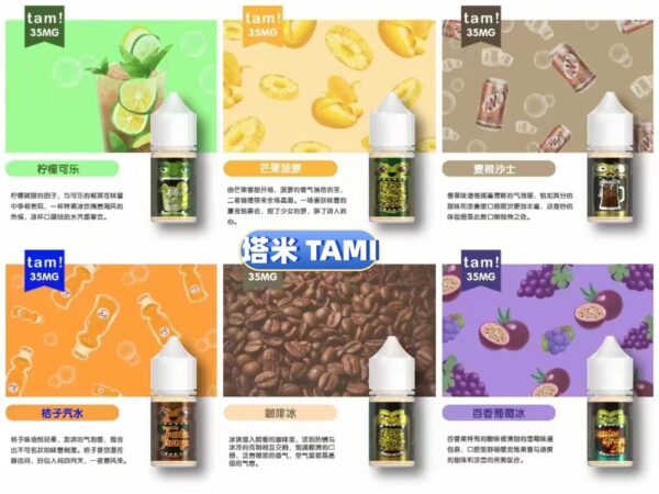塔米煙油