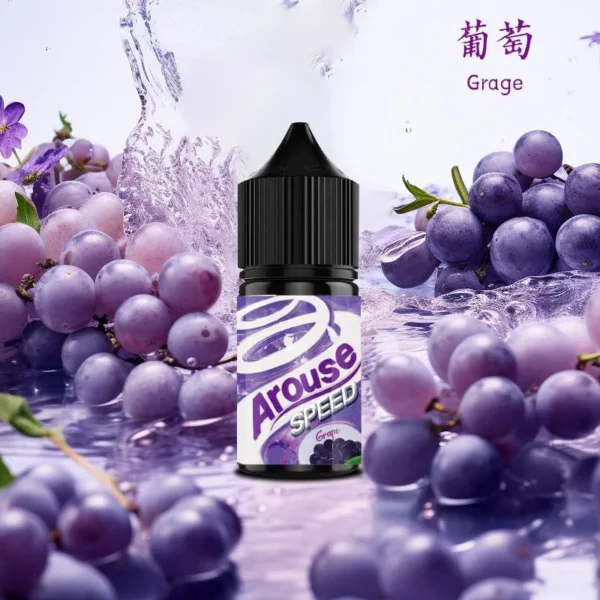 極速係列 葡萄