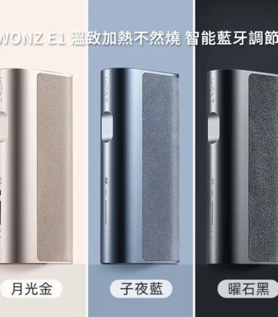 WONZ E1煙草加熱器