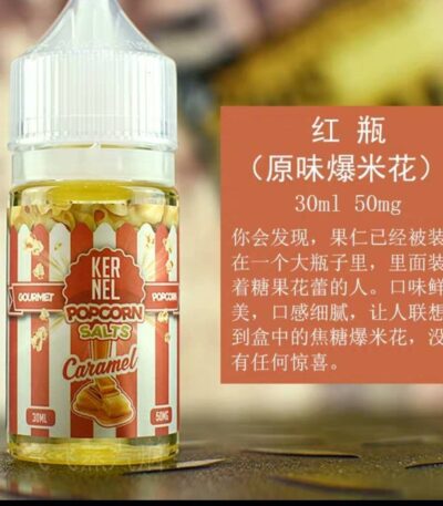 爆米花 小煙油