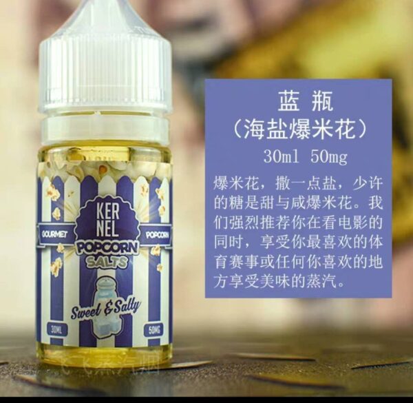 爆米花煙油