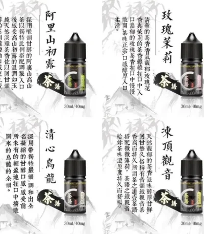 茶語煙油