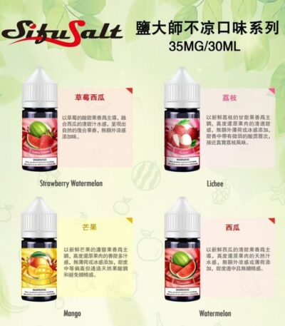 鹽大師無涼煙油