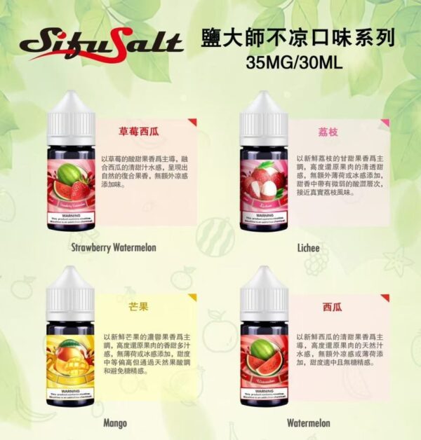 鹽大師無涼煙油
